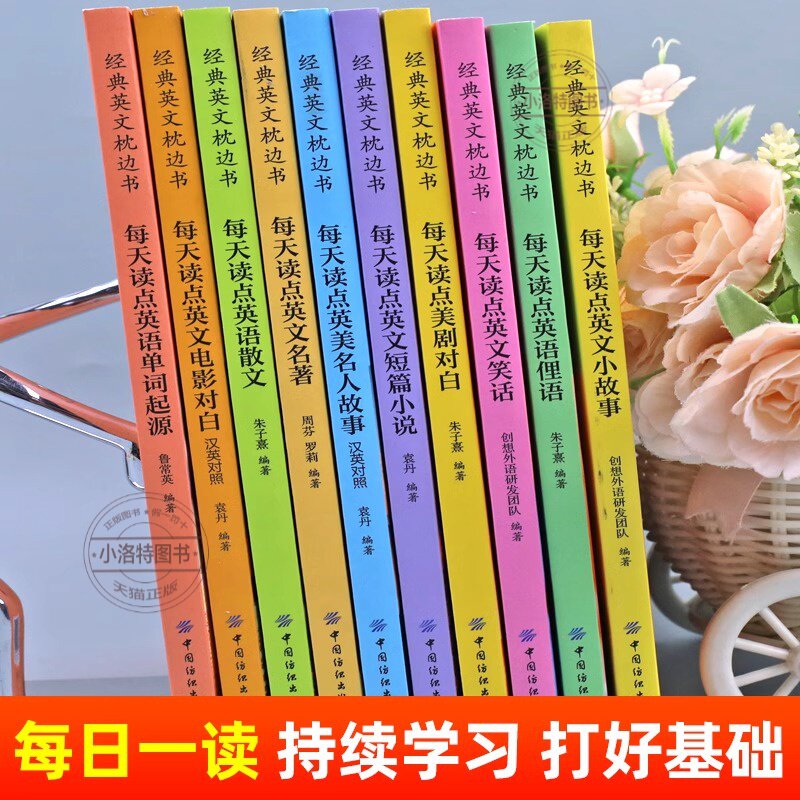 官方正版 经典英文枕边书英语故事书 小学生三四五六年级绘本 童话初中课外阅读推荐 学习短篇经典美文单词美剧电影对白散文