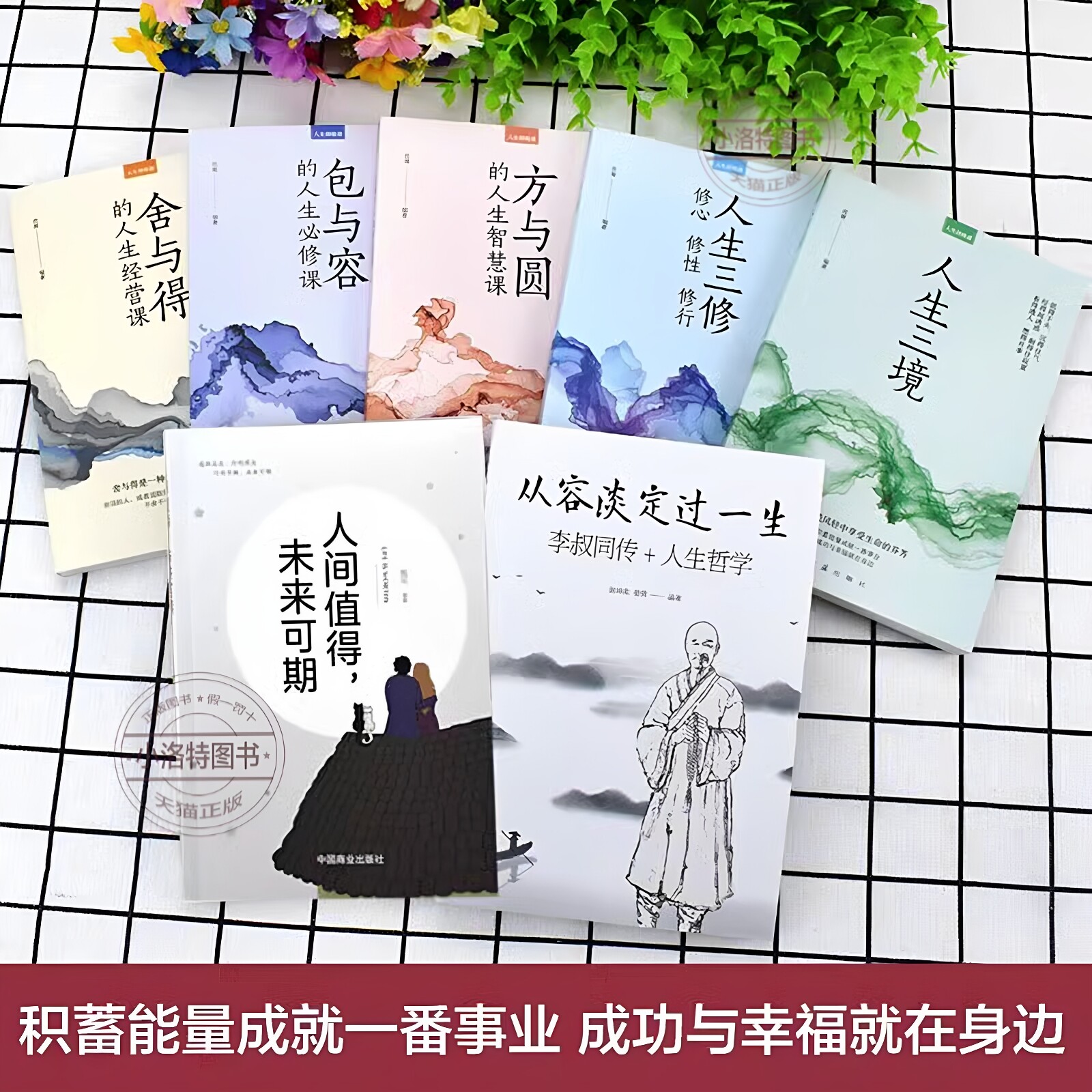 官方正版 2026人生没什么不可放下10册 弘一法师的人生智慧李叔同的禅语与修身人生哲学放下才能幸福人生三境禅修佛学励志哲学书籍