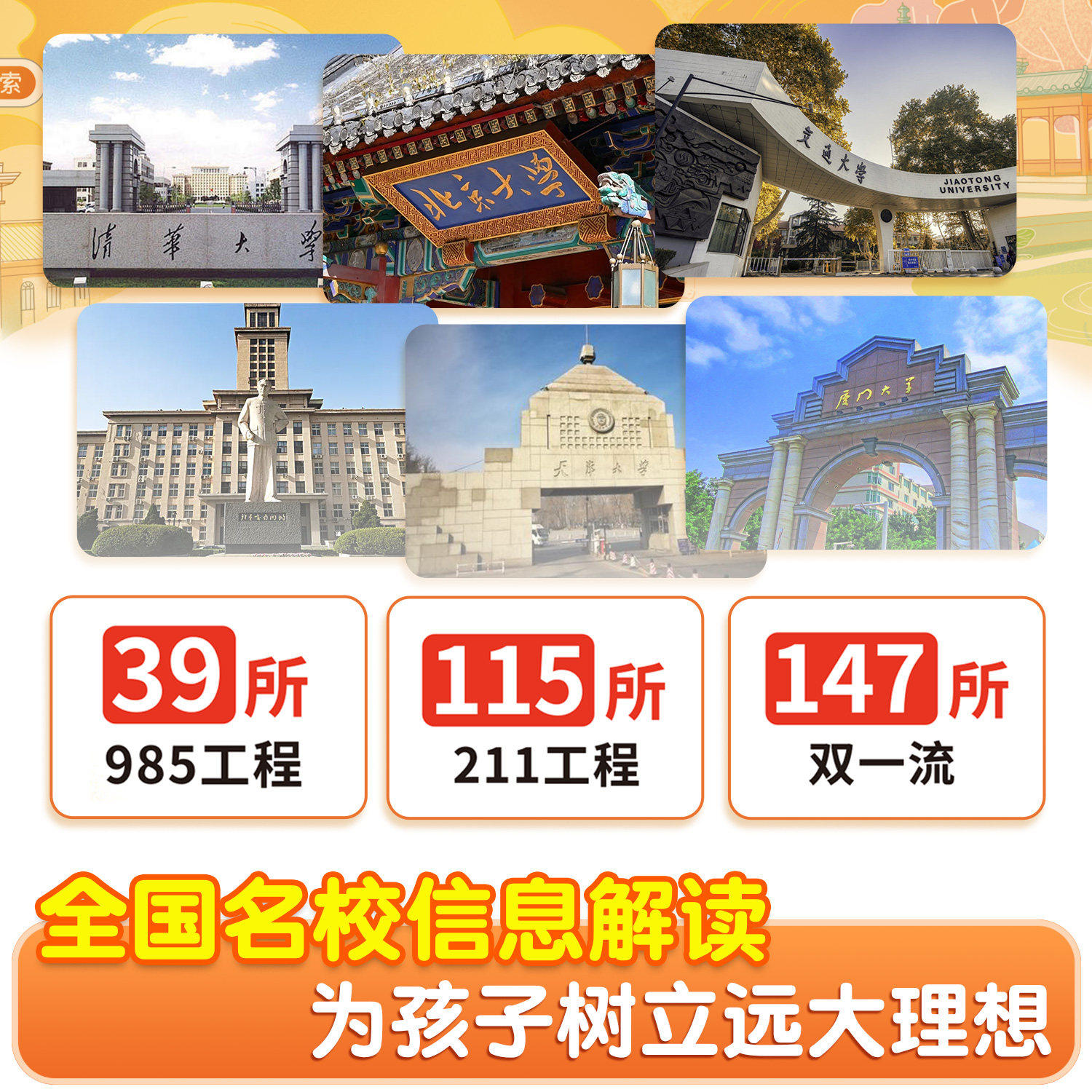 官方正版 走进大学城百所名校解析上下册这才是我想要的大学名校图册全国学霸高考填报指南985/211介绍从小规划大学升学理想书籍