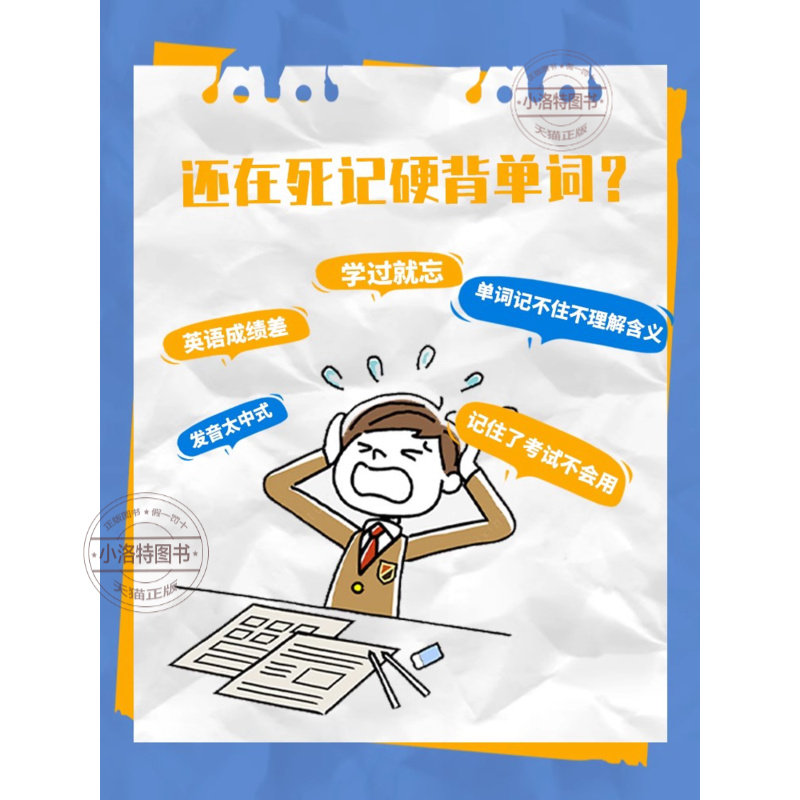 官方正版 加厚版词根词缀背单词英语单词书33000词 记背神器英语记忆大全英语入门自学零基础小学初中高中必背英语单词汇总表英语