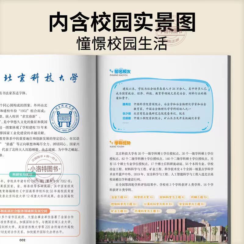 官方正版 走进大学城2024上下百所名校解析大学城全国大学报考简介高考志愿填报指南上下中国名牌大学介绍与专业解读211和985排名
