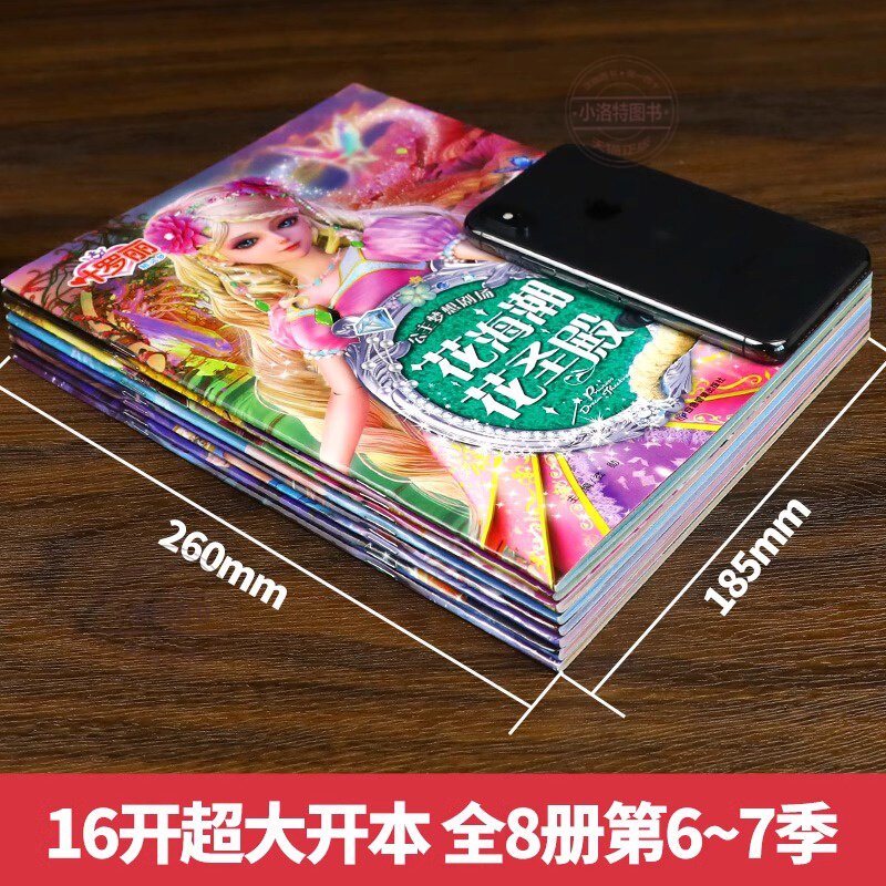 官方正版 叶罗丽故事书漫画注音版全8册 公主书 绘本故事 小学生一年级二年级课外阅读书童话带拼音女孩动漫连环画儿童夜萝莉的书