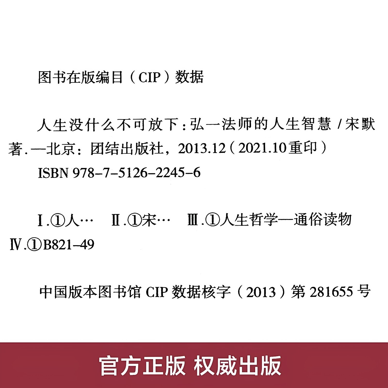 官方正版 2026人生没什么不可放下10册 弘一法师的人生智慧李叔同的禅语与修身人生哲学放下才能幸福人生三境禅修佛学励志哲学书籍