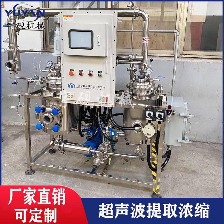 超声波物提取罐中试实验机组实验室提取醇沉浓缩提纯设备_虎窝淘