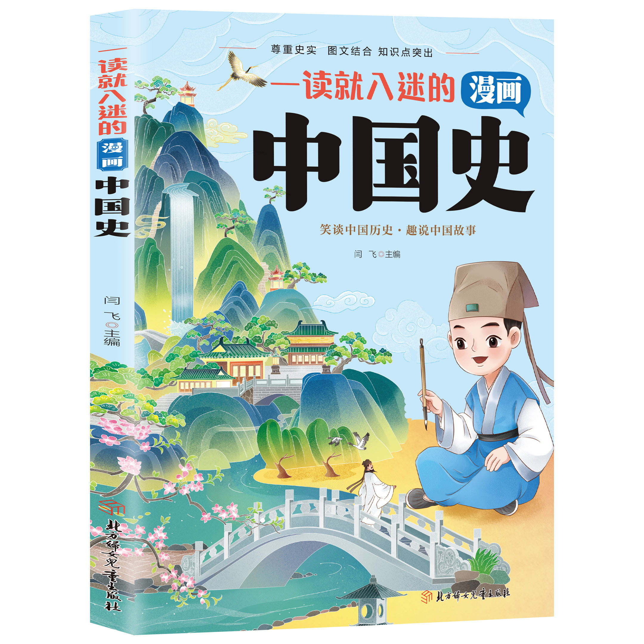 认准正版】一读就入迷的漫画中国史正版拓展课外知识中小学生配套阅读课外阅读书籍看5分钟漫画懂五千年历史书籍 - 图3