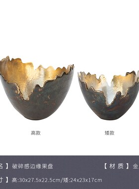 简约现代创意艺术金属果盘摆件样板间H酒店餐厅客厅茶几桌面收纳