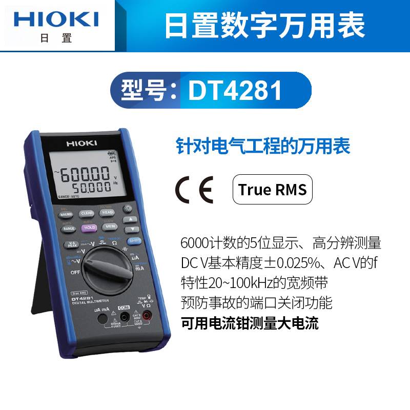 HIOKI日置3244-60 数字万用表DT4222 DT4252 高精度DT4256 DT4281 - 图1