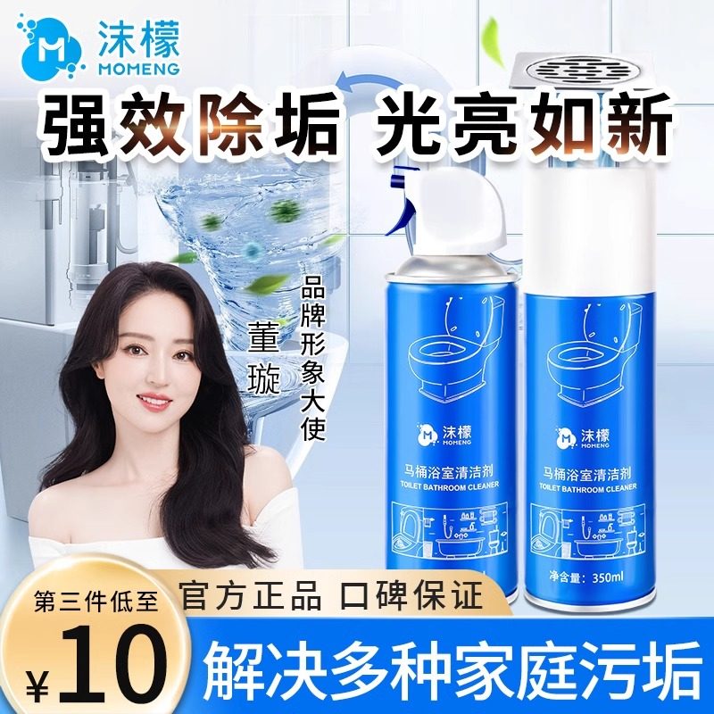 沫檬马桶浴室清洁剂家用卫生间清洁除垢玻璃水垢强力去污去黄神器