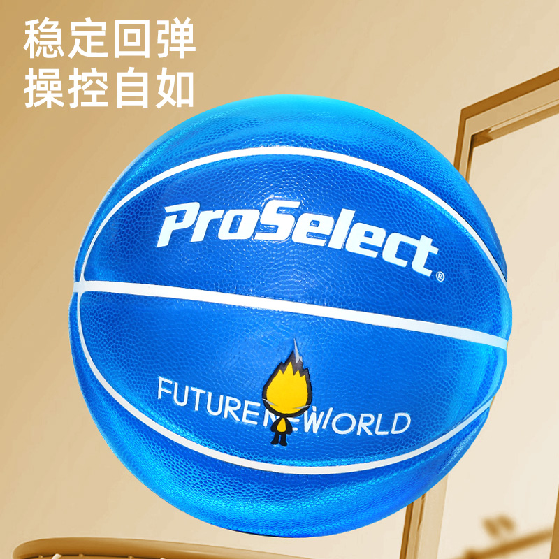 ProSelect专选篮球儿童5号小学生训练极下之光比赛专用篮球果冻球