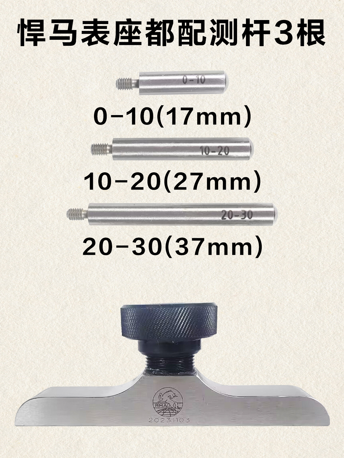 悍马表座61*17mm/98*17mm百分表支架千分表座深度规支架T型-图0