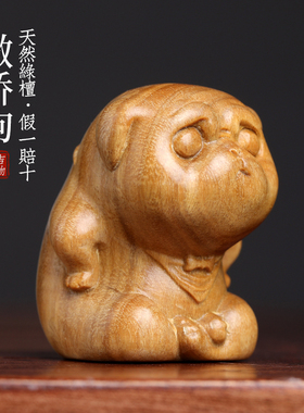 天然绿檀木c可爱宠物傲娇狗生肖狗手把件文玩手把件萌生气狗摆件