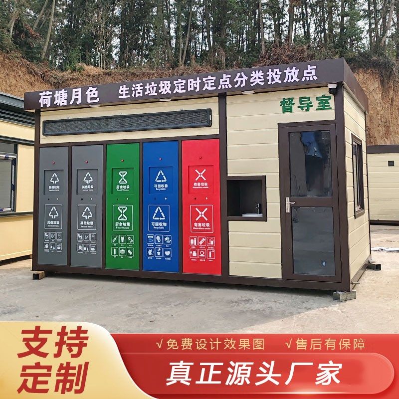 成品垃圾房智能感应垃圾分类房户外小区K垃圾站学校景区垃圾分类 - 图1