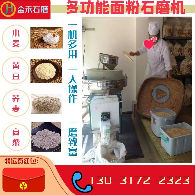 家用小型两项青石小麦杂粮石磨面粉E机商用复古自动石盘磨面机定,淘宝优惠券,粉丝福利购,淘宝优惠卷