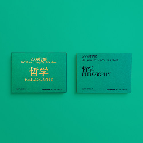 【现货】SendPoints了解哲学【200词系列】 中文简体原版哲学入门读物 送礼 百科口袋词典工具书 安雅•斯坦鲍尔 - 图3