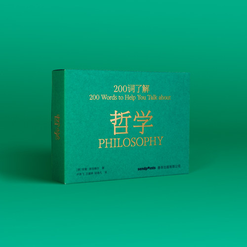 【现货】SendPoints了解哲学【200词系列】 中文简体原版哲学入门读物 送礼 百科口袋词典工具书 安雅•斯坦鲍尔 - 图0