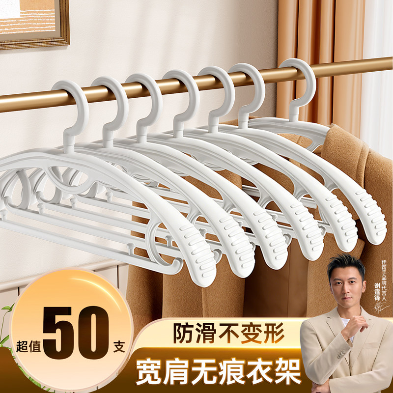 佳帮手衣架家用无痕晾衣服撑子塑料晾衣架防滑宽肩神器防肩角挂衣