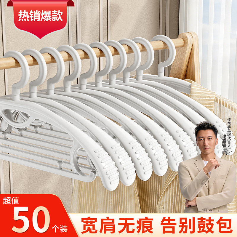 佳帮手衣架家用无痕晾衣服撑子塑料晾衣架防滑宽肩神器防肩角挂衣