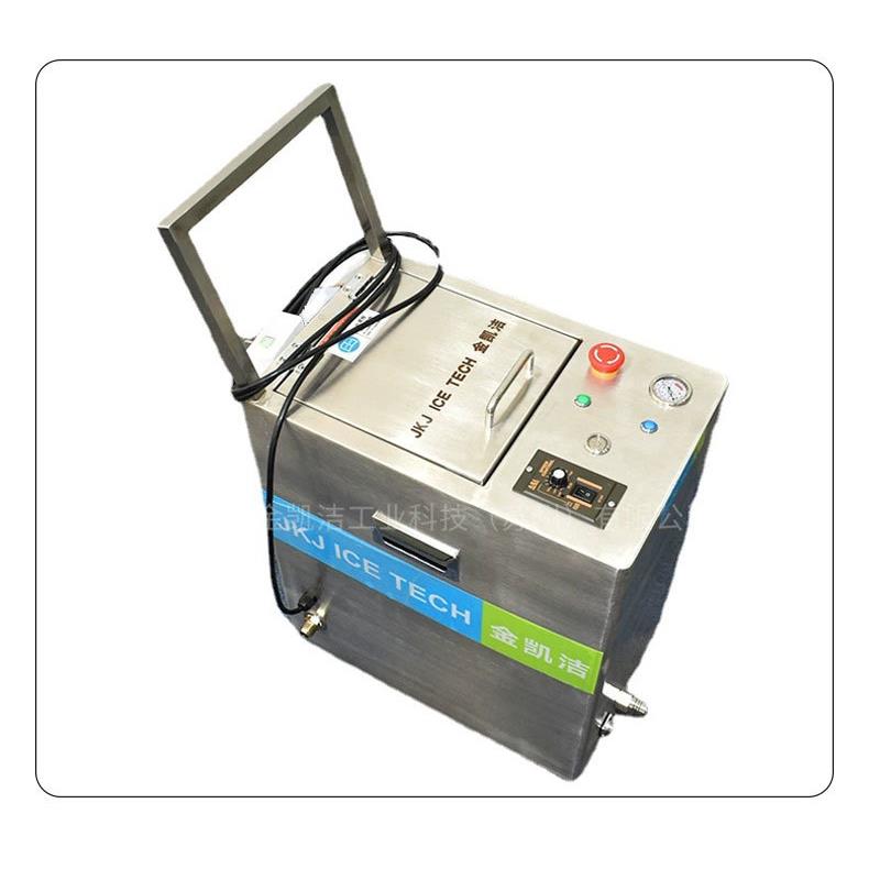 JKJICTECH干冰清洗机模具污垢快速去除油垢涂层喷剂在线快速清洗 - 图1