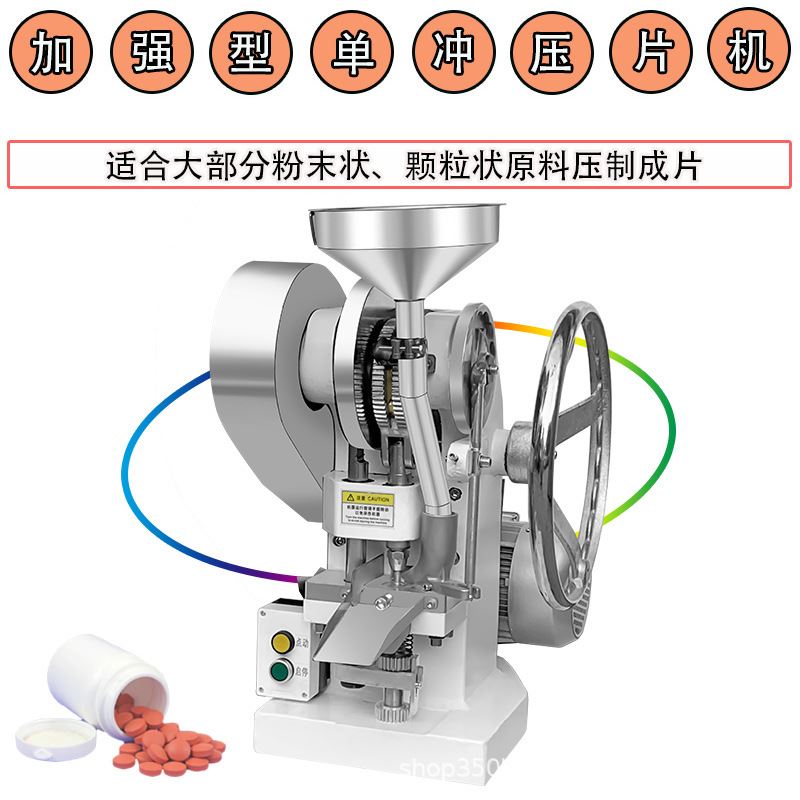 TDP药片单冲压片机中药粉末制片机糖果钙奶片实验室打片机-图1