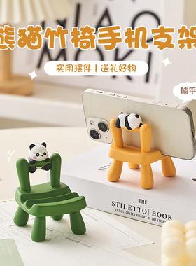 熊猫手机架桌面办公室2025新款可爱创意小椅子中高考毕业礼物