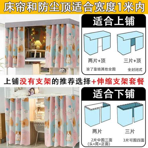 大学宿舍床帘上铺加厚强遮光单片下铺全包公主风床幔学生寝室专用 - 图2