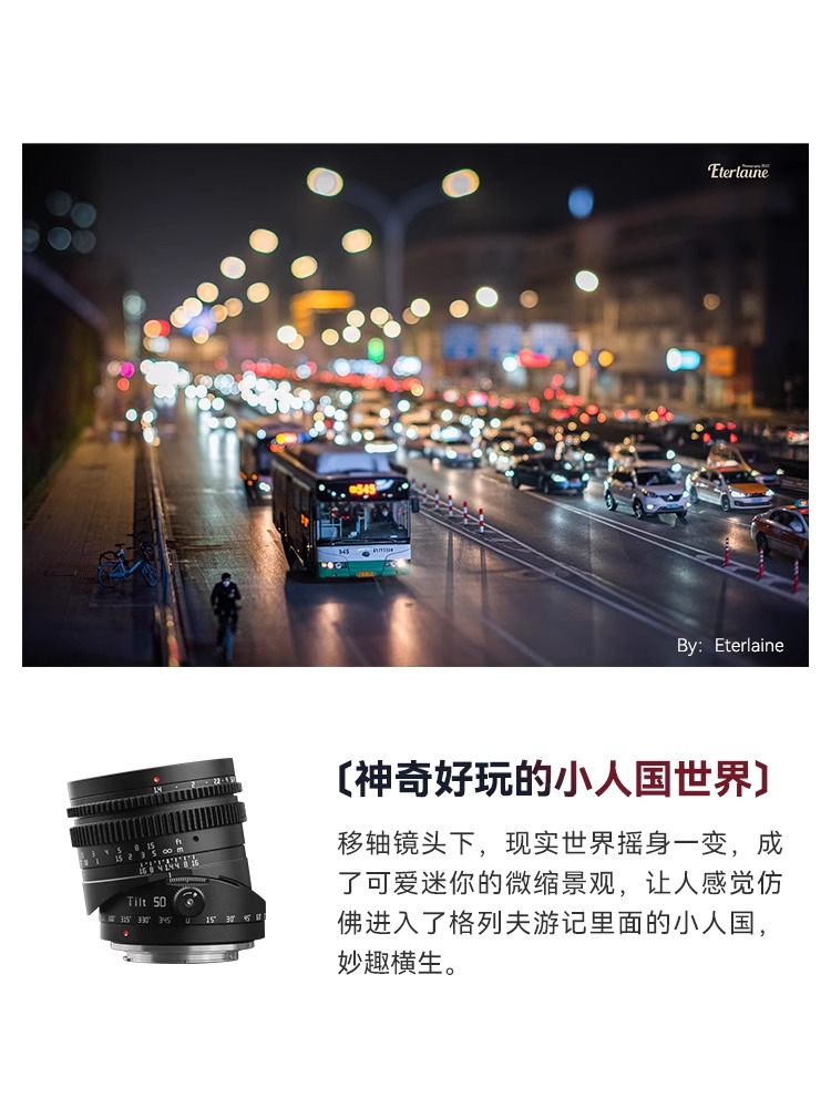 铭匠50mm f1.4偏移轴镜头适用索尼E卡口佳能RF富士XF松下L尼康Z5 - 图0