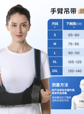 维力健手臂前臂吊带胳膊骨折护具肘肩膀托锁骨脱臼康复固定带支具