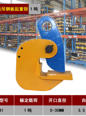 L型钢板吊钳横吊竖吊平吊DFM模锻翻转起重钳合金钢板夹钳索具吊钩