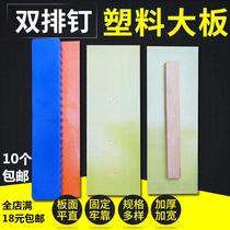 Plastic Large Plate Batch Wall Scraping Putty Tool Plastering Find Flat Large Squeegee Double Handle Without Handle Scraping Wall Large Plate