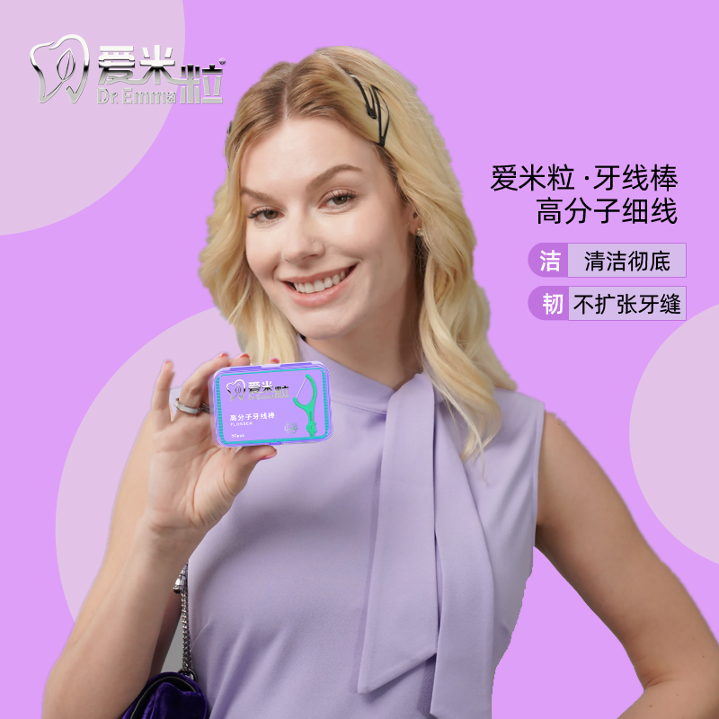 Dr.Emma爱米粒高分子牙线棒 一次性便携盒家庭装独立装牙缝剔牙棒