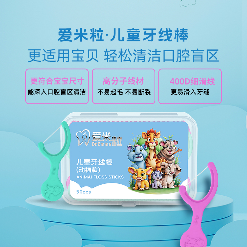 【拍1发2/到手2盒】爱米粒儿童牙线棒50支/盒 一次性400D超细线