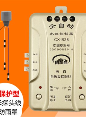 探头电子感应水塔水箱全自动水位控制器 水泵水池自来水抽水开关