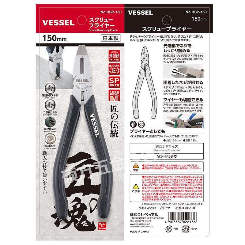 日本威威VESSEL螺丝钳剪钳滑牙坏死锈死螺丝取出工具多功能工业级 - 图3