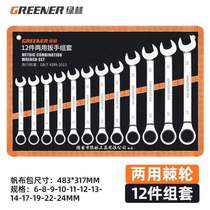 Green forest GREENer opening plum wrench suit 6-32mm Dual-purpose wrench labor-saving Stay plum open bring fast
