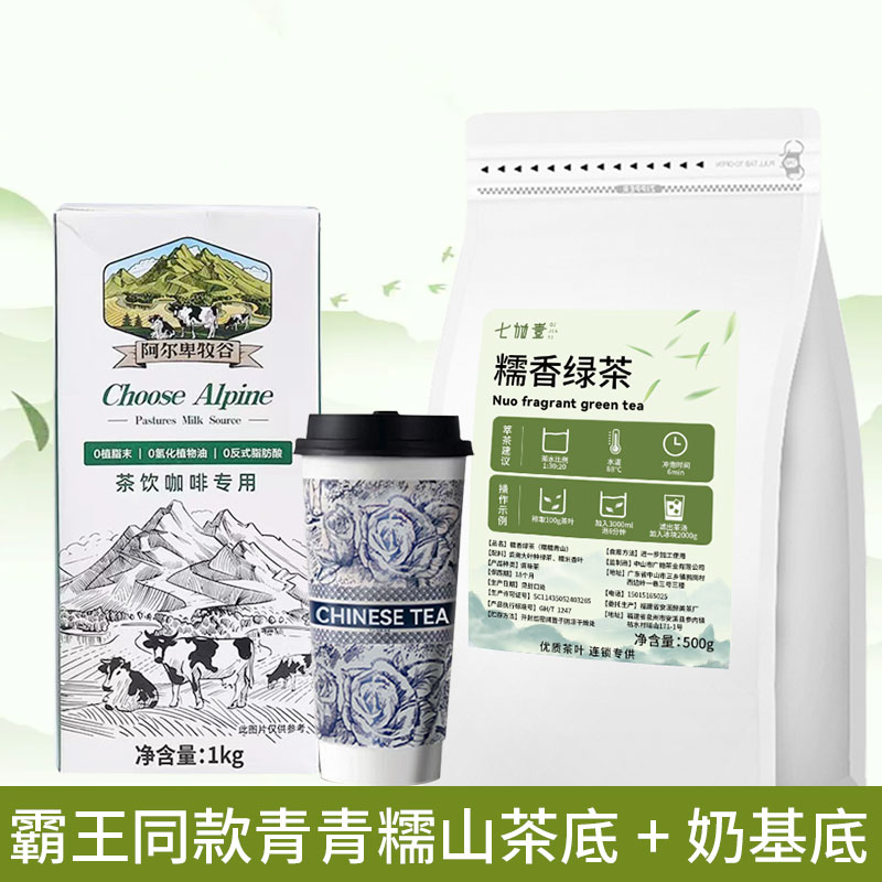 糯米香绿茶奶茶店专用青青糯山云南保山麒麟大口茶糯香柠檬茶原料