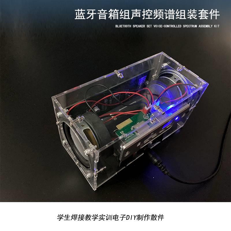 蓝牙音箱组装套件 音乐声控频谱学生焊接教学实训电子diy制作散件 - 图0