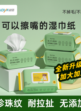 极速【超亚】-婴儿湿巾手口屁专用珍珠纹加大加厚婴Y幼儿童湿巾