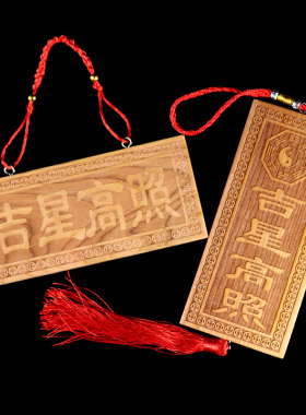 极速桃木天官赐福牌大门对门窗挂件雕刻门桃木八S卦镜如意门牌中