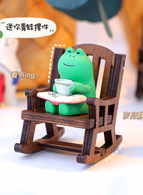 新品桌面摆件可爱青蛙摇椅拍照治愈系小摆件办公桌装饰Y品创意解