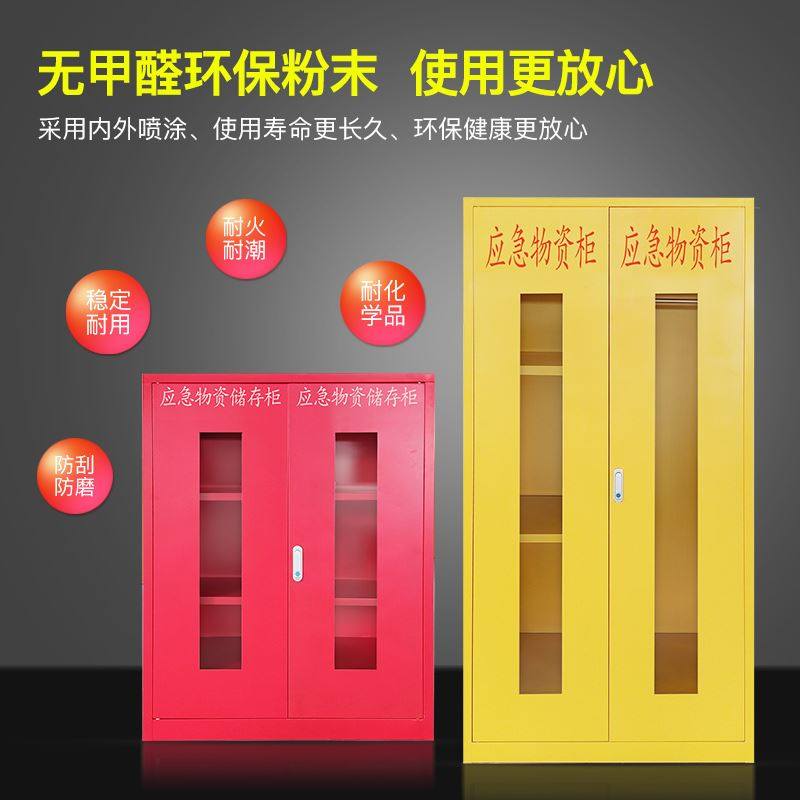 极速。应急物资柜消防救援防讯装备D器械存放展示柜紧急防护品物,淘宝优惠券,粉丝福利购,淘宝优惠卷