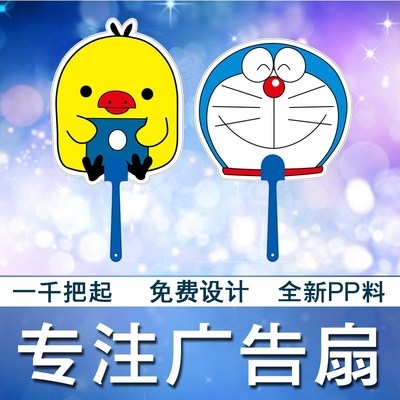 新品pp胶广告把扇卡通扇广告星塑料宣传扇子厂家定Q做团扇1000定