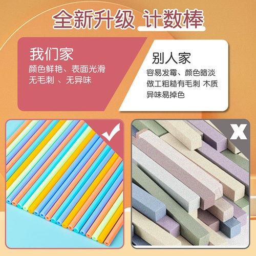 得力儿童数学小棒计数器小学生一二年级加减法数数棒算数教具神器 - 图3