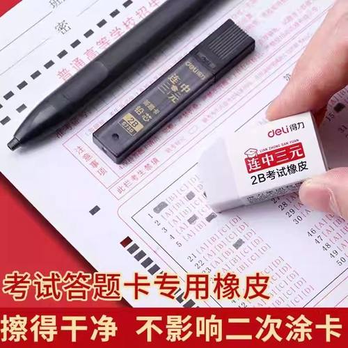 得力涂卡笔答题卡涂卡用铅笔中考专用高考涂卡铅笔公务员考试文具套装自动铅笔2b笔芯填涂答题2比电脑识别 - 图1