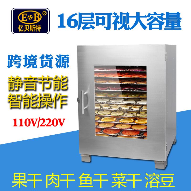 跨境食品烘干机水果风干机16层可视窗110V/220V食物快速脱水机