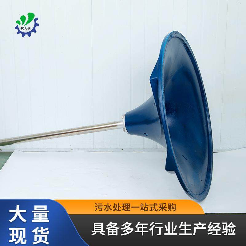 立式双曲面搅拌机伞形涡轮节能污水混合搅拌器不锈钢污水搅拌设备,淘宝优惠券,粉丝福利购,淘宝优惠卷