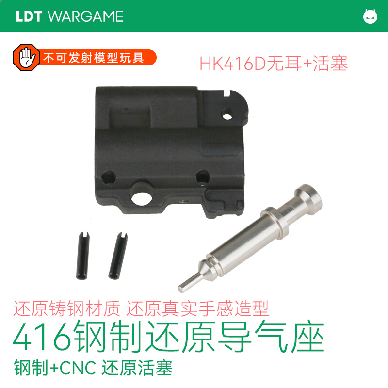 LDT 416plus 导气座导气杆 有耳无耳倒气座模型玩具 - 图1