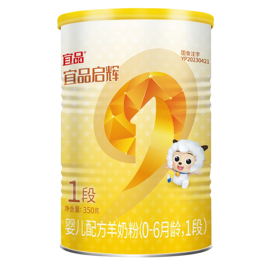 [新国标]宜品启辉纯绵羊奶粉1段国产0-6个月新生儿婴儿羊奶粉350g