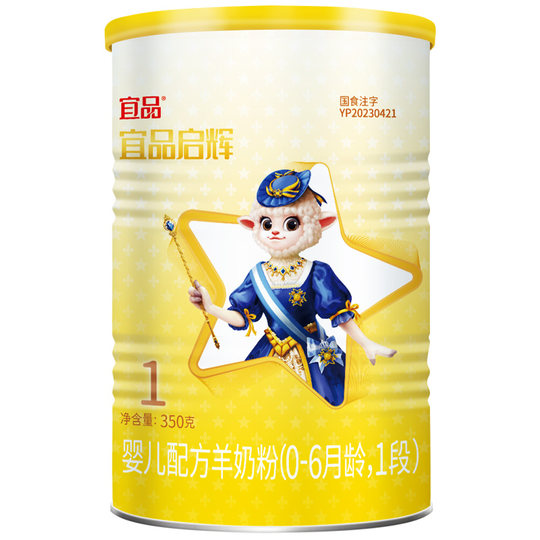 [新国标]宜品启辉纯绵羊奶粉1段国产0-6个月新生儿婴儿羊奶粉350g
