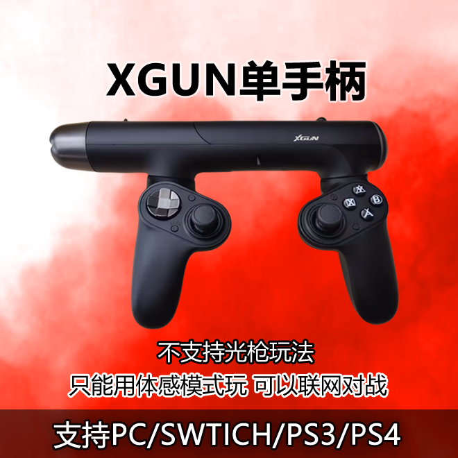 XGUN光枪体感枪游戏手柄switch/pc/ps4/ps5无线蓝牙射击指哪打哪 - 图1