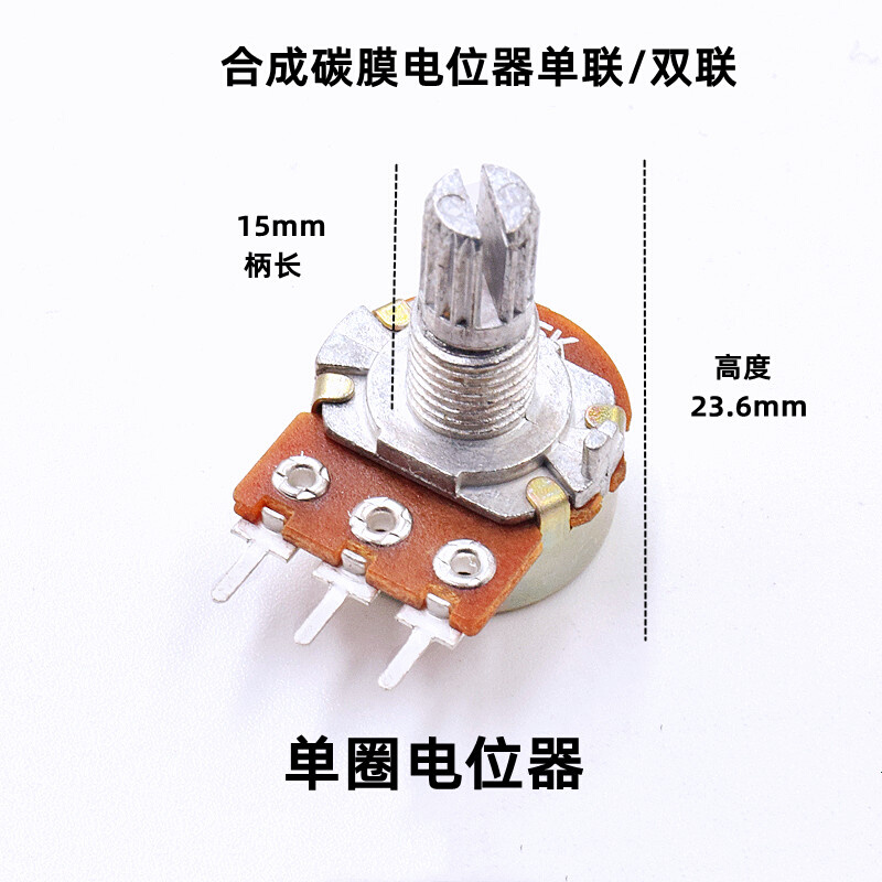 单联双联碳膜电位器WH148可调 B1K 2K5K10K20K 50K 100K500K柄15m